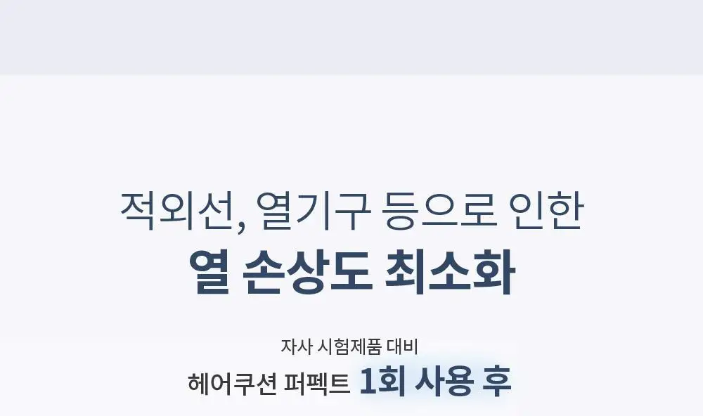 [올리브영 단독] 라라츄 헤어쿠션 퍼펙트 9g 2color 상세페이지 24